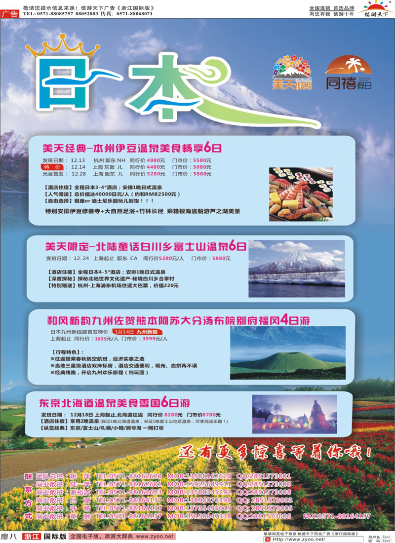 扉8 美天假期-日本专业地接 