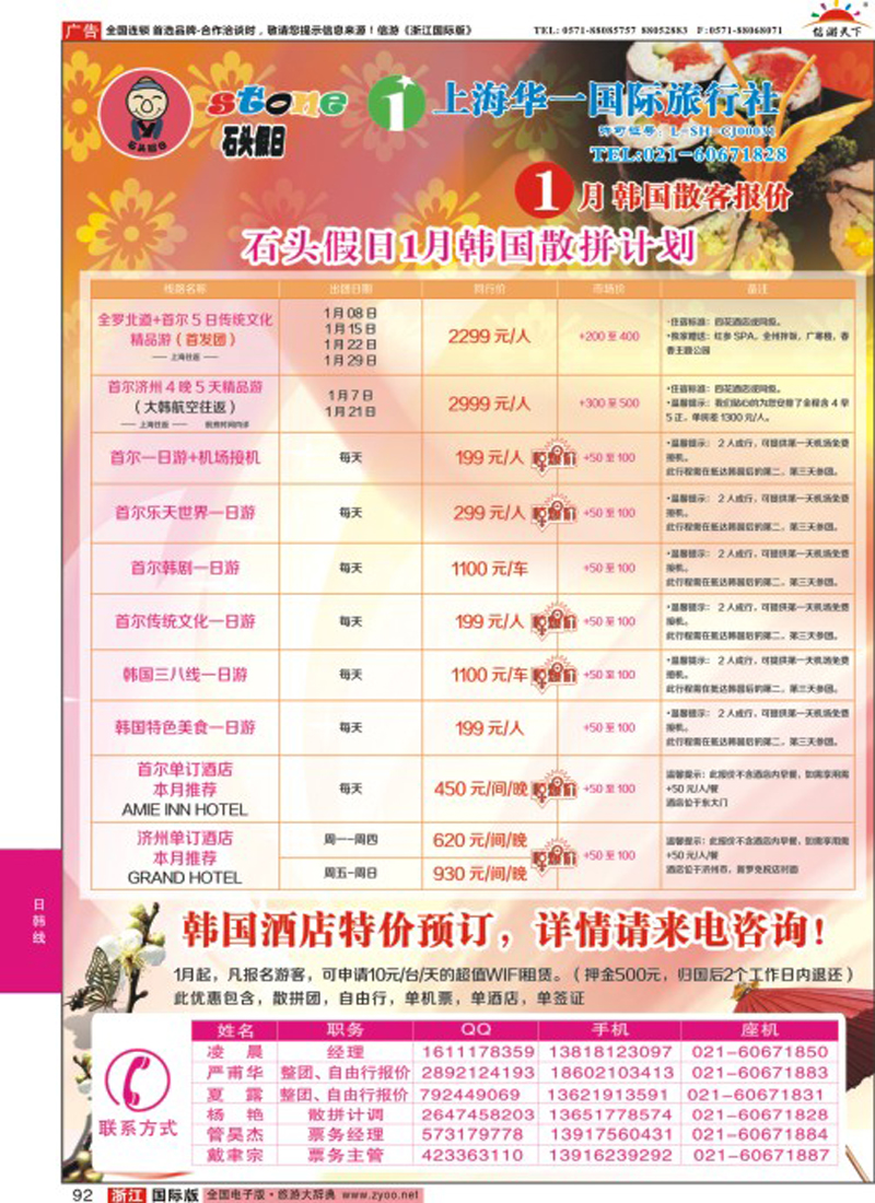 92 石头假日-韩国专线 