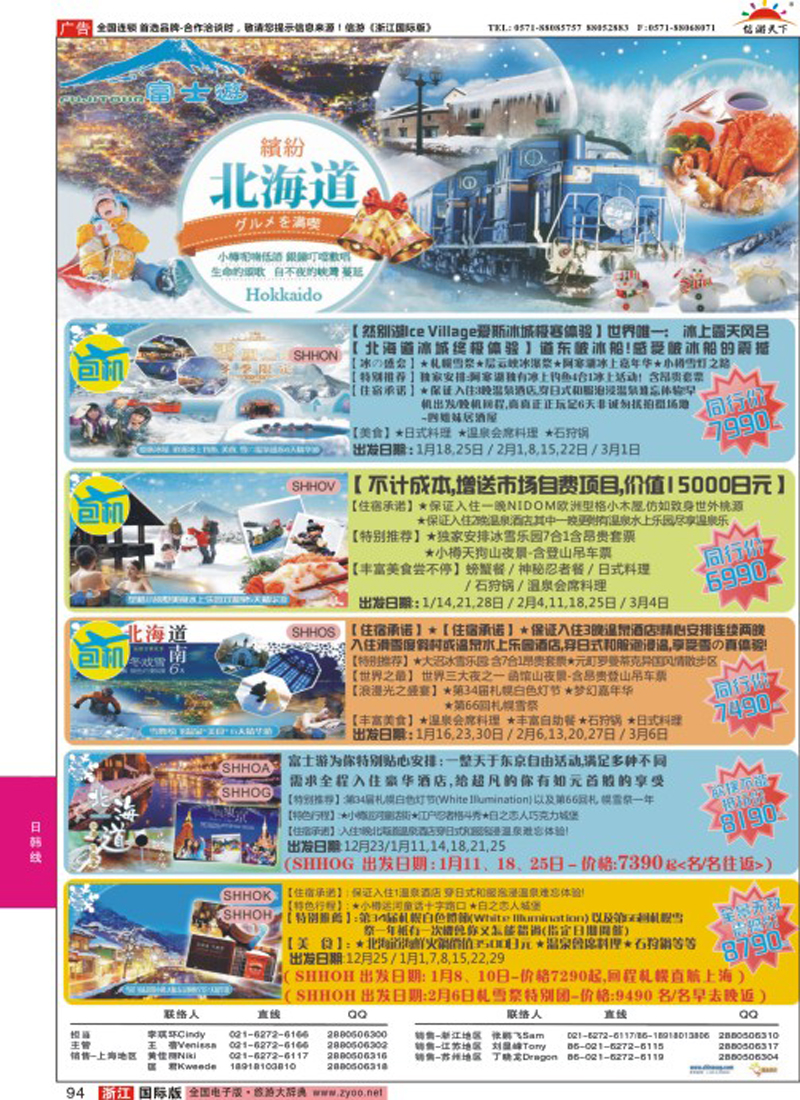 94 日本富士游--12-1月特刊 ｛02498｝