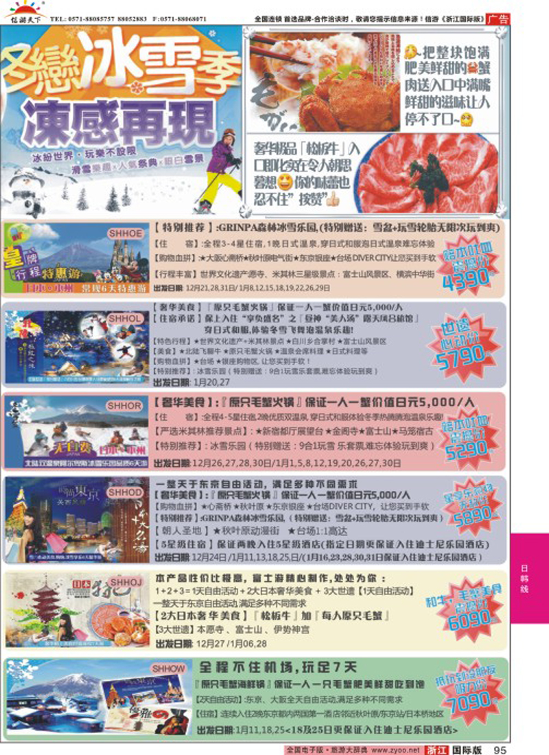 95 日本富士游--12-1月特刊 ｛02498｝