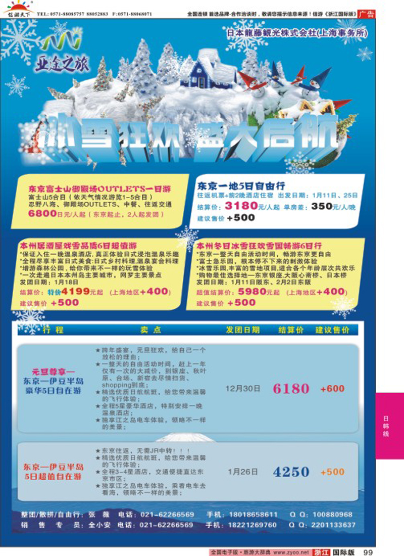 99 亚途之旅--苏州太湖国旅日本部