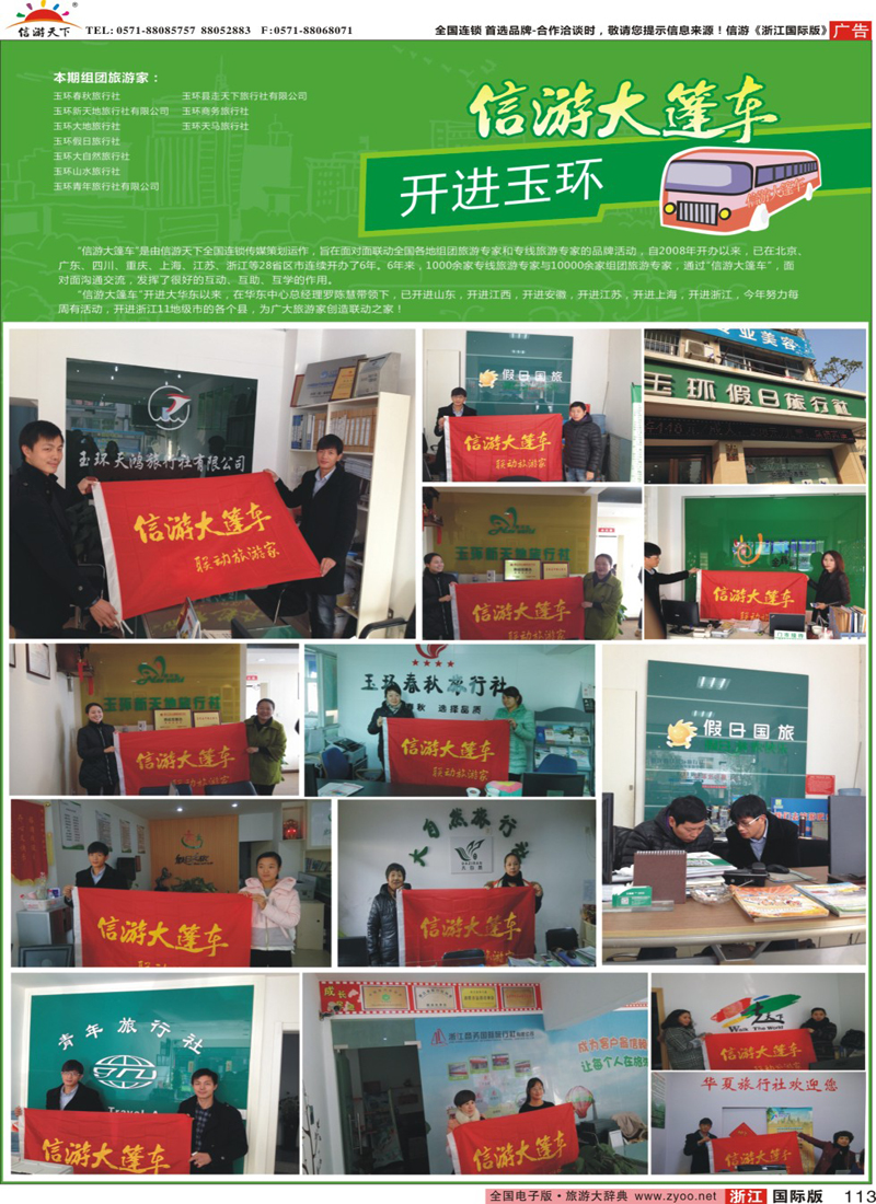 113 信游大篷车走进玉环   