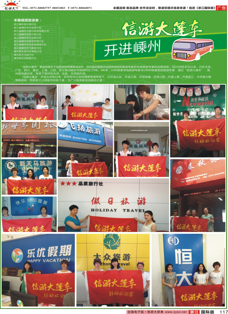 117 信游大篷车走进嵊州  