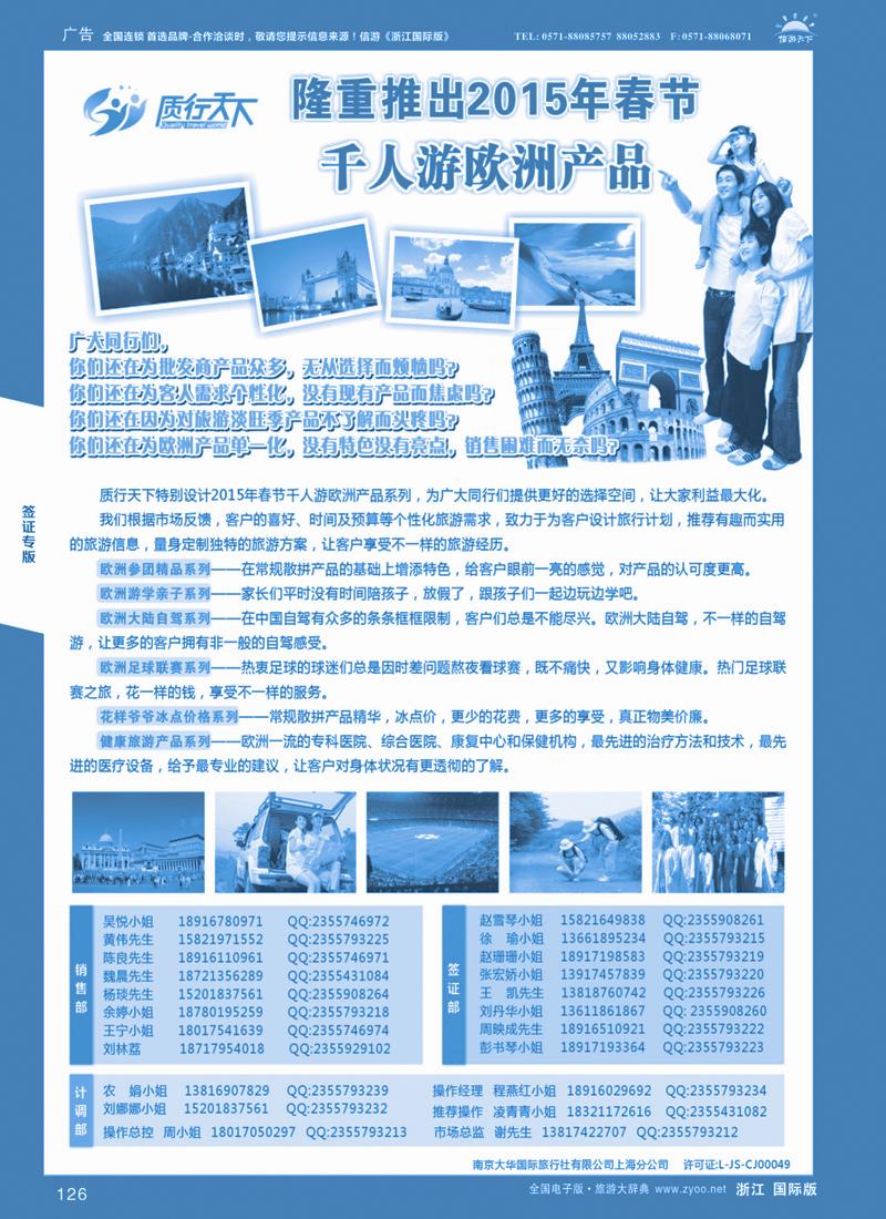 126 质行天下旅行网-千人游欧州 