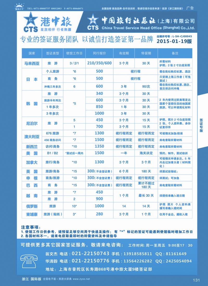 131 港中旅旗下中旅总社签证服务 