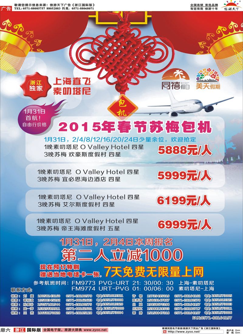 扉6 杭州西湖假期国际旅行社-苏梅岛 