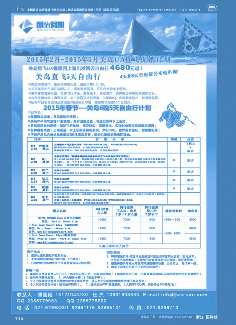 146 上海不夜城国际旅行社-朗怡假期 