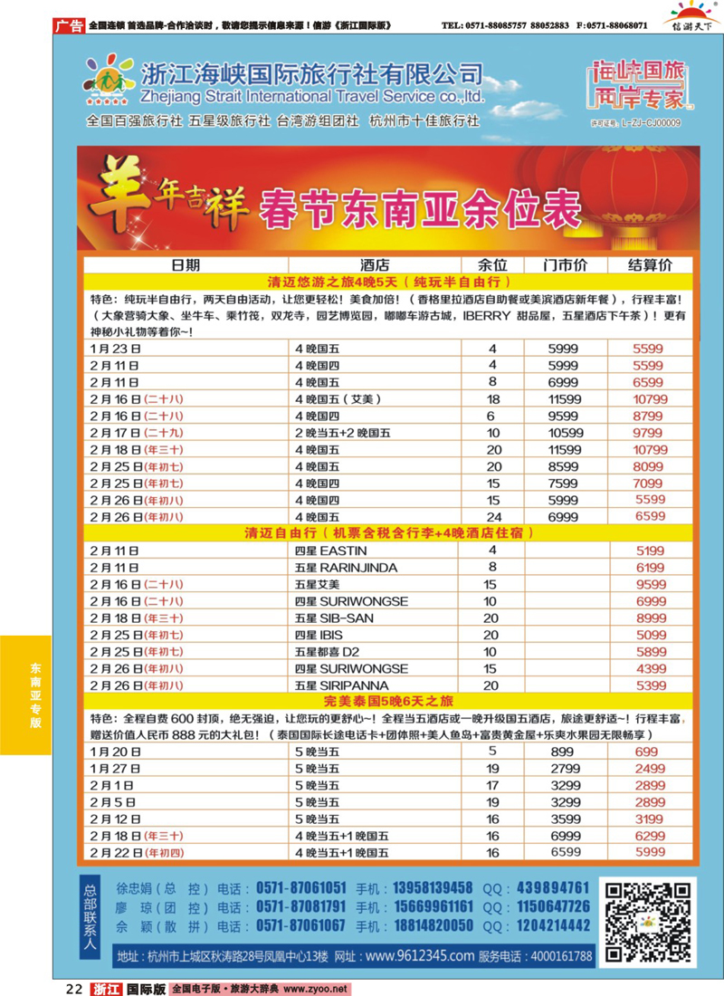 22 浙江海峡国际旅行社