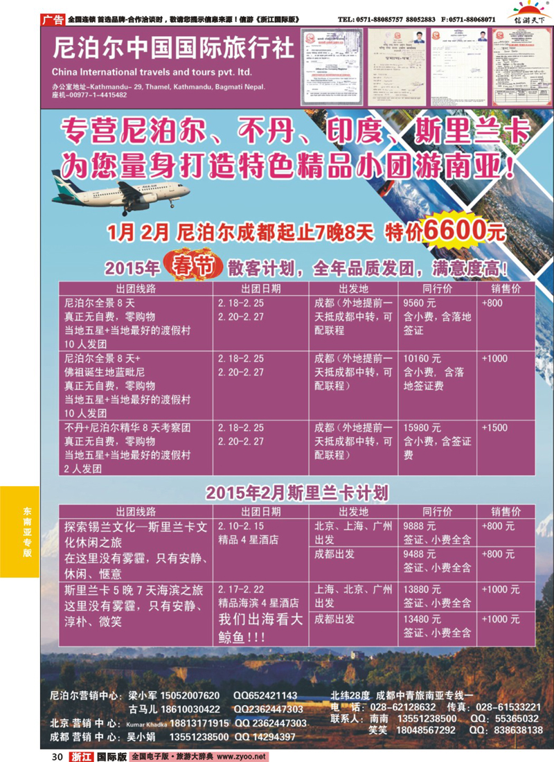 30 尼泊尔中国国际旅行社 