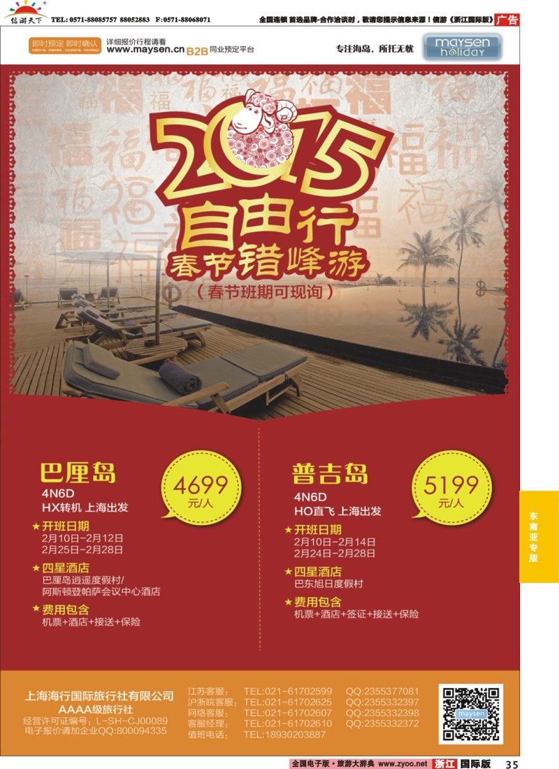 35 美胜假期 