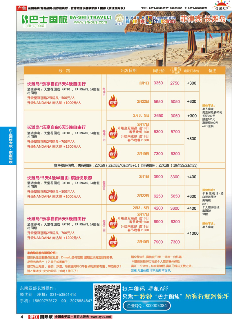 4 上海巴士国旅-出境线 