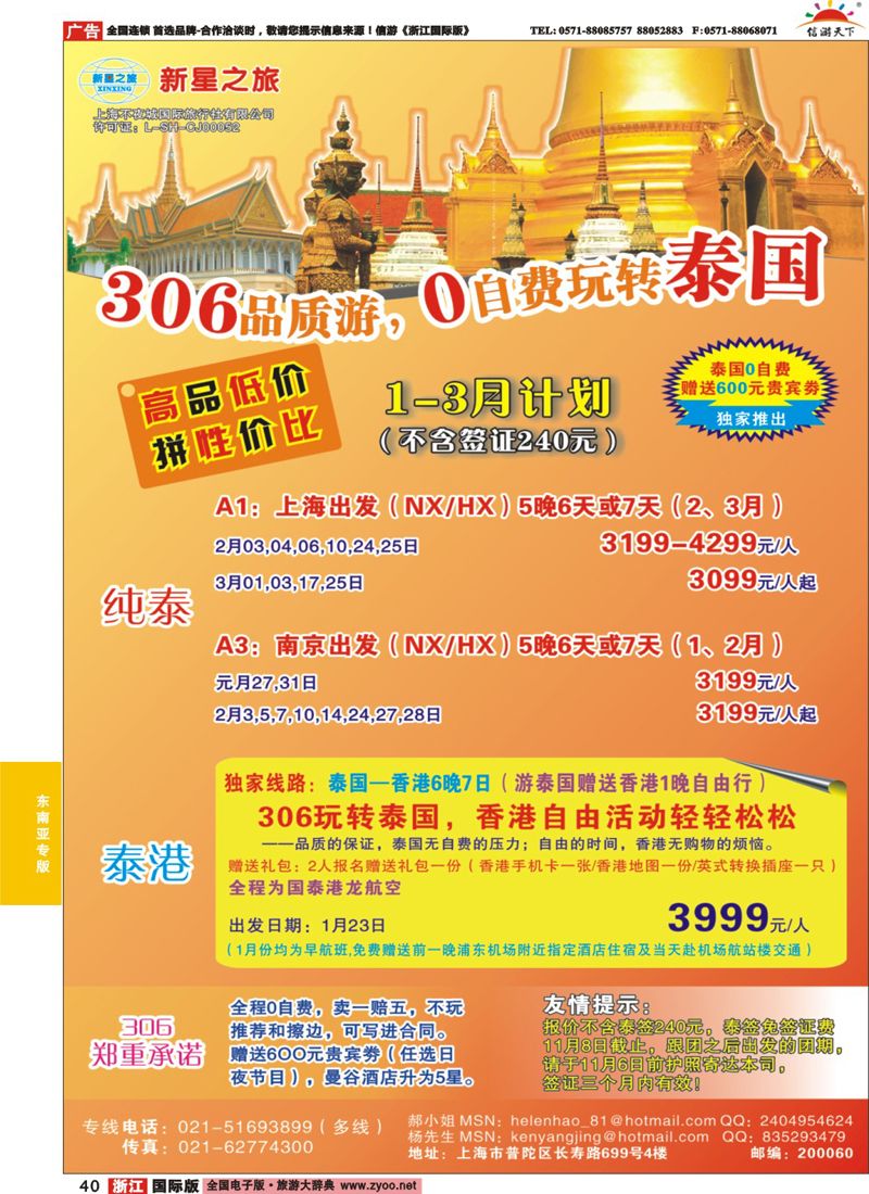 40 新星之旅—泰国306品质游系列 