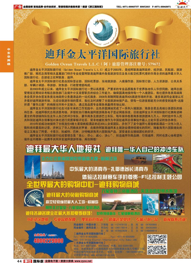 44 迪拜金太平洋国际旅行社 