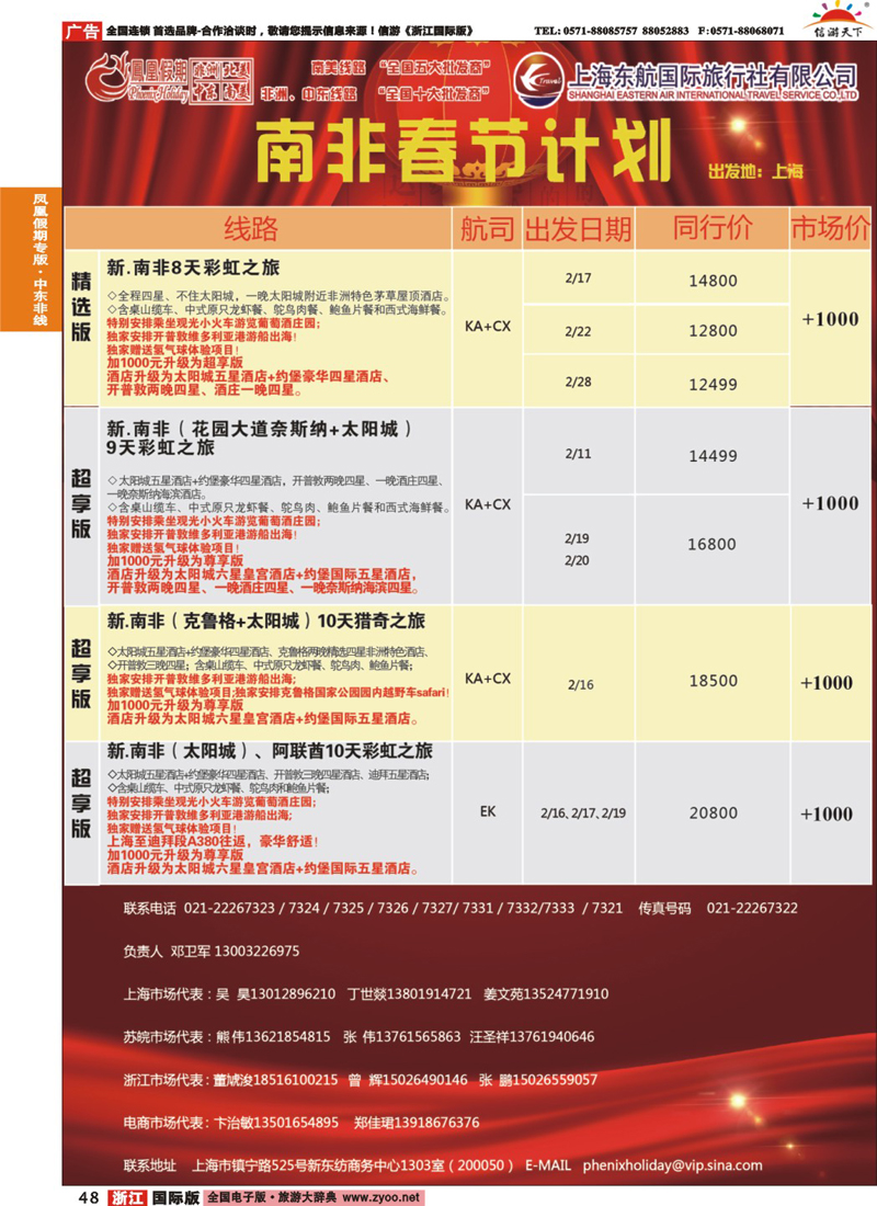 48 凤凰假期-非洲。中东。美洲 