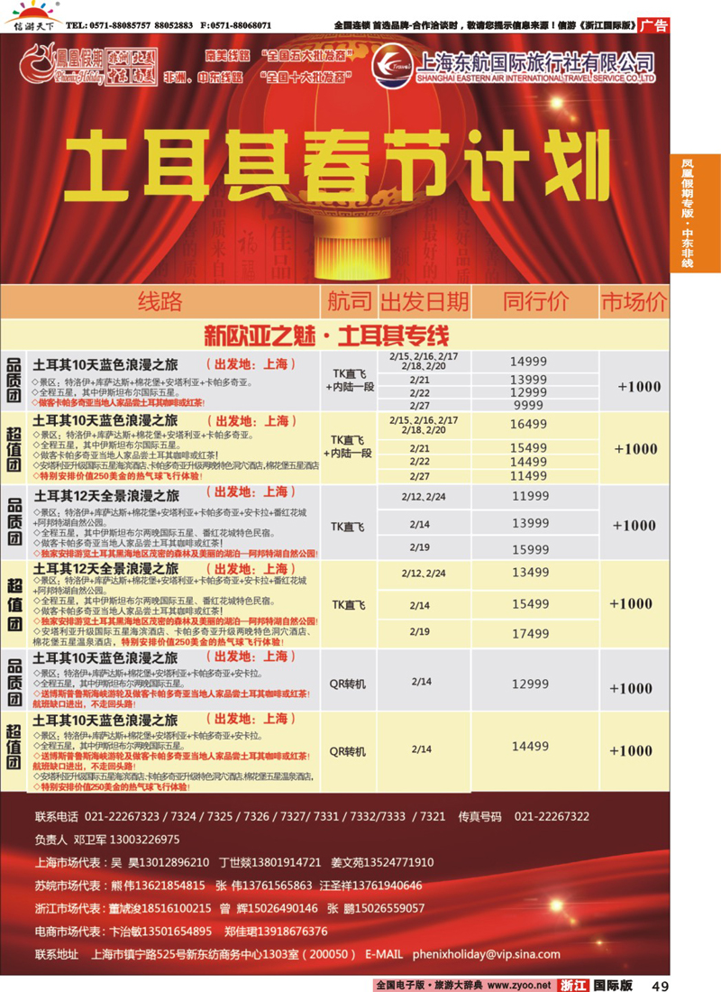 49 凤凰假期-非洲。中东。美洲 