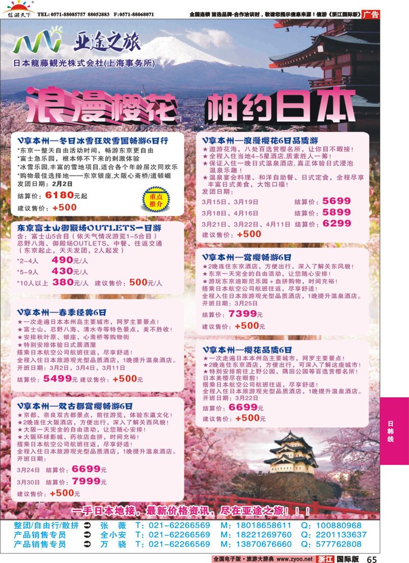 65 亚途之旅--苏州太湖国旅日本部 