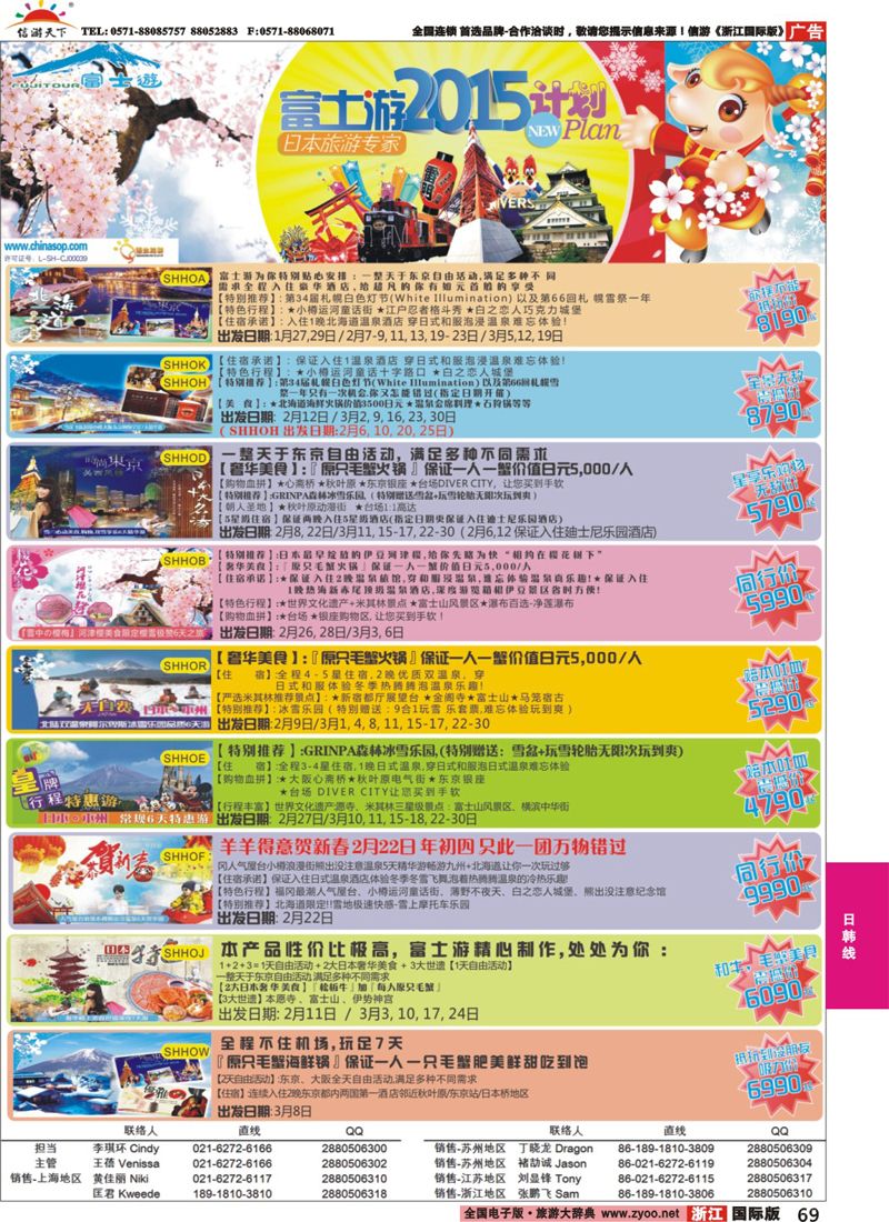 69 日本富士游--春节特刊 
