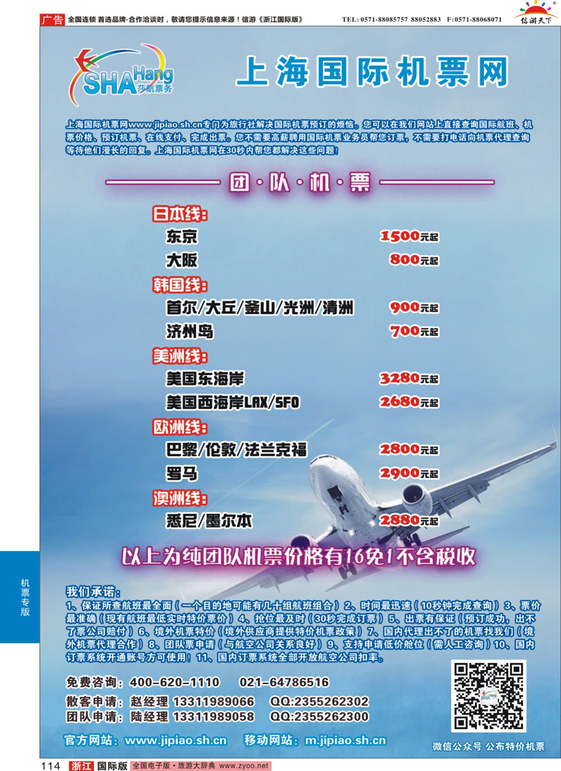 114 上海国际机票网
