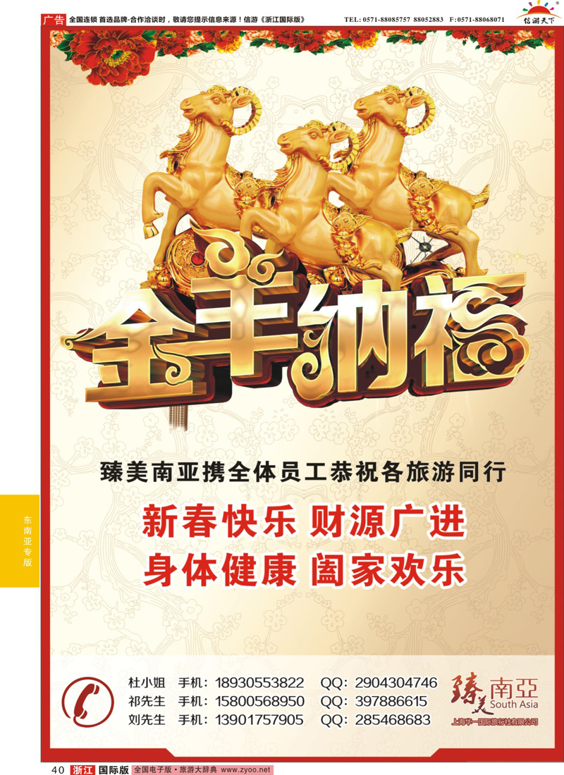40 臻美南亚  