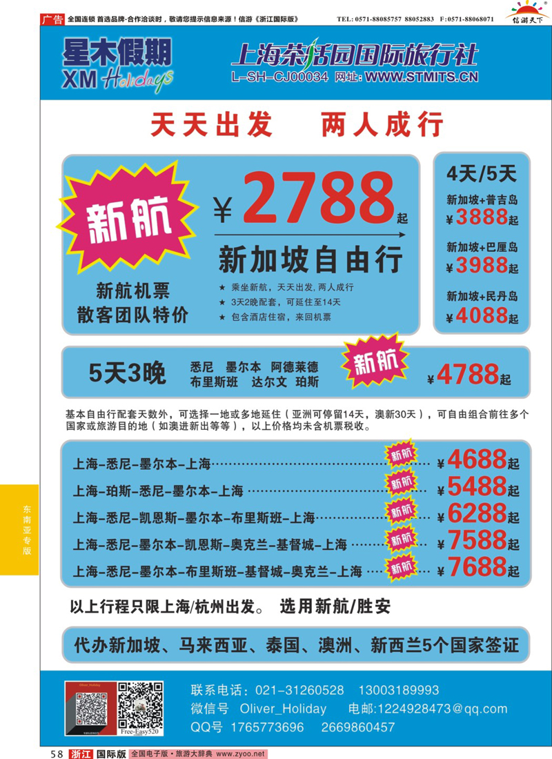 58 新航假期-新加坡自由行组合 