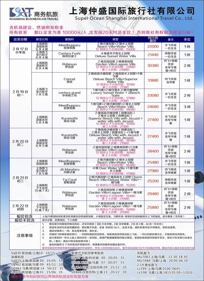 上海仲盛国际旅行社有限公司