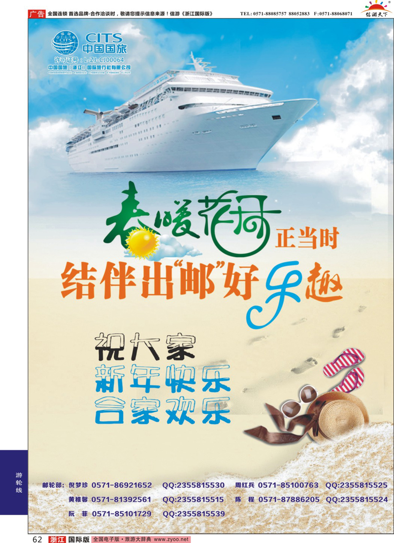 62 中国国旅（浙江）国际旅行社有限公司--新春祝福篇 