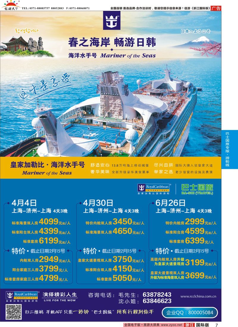 7 上海巴士国旅-出境线 