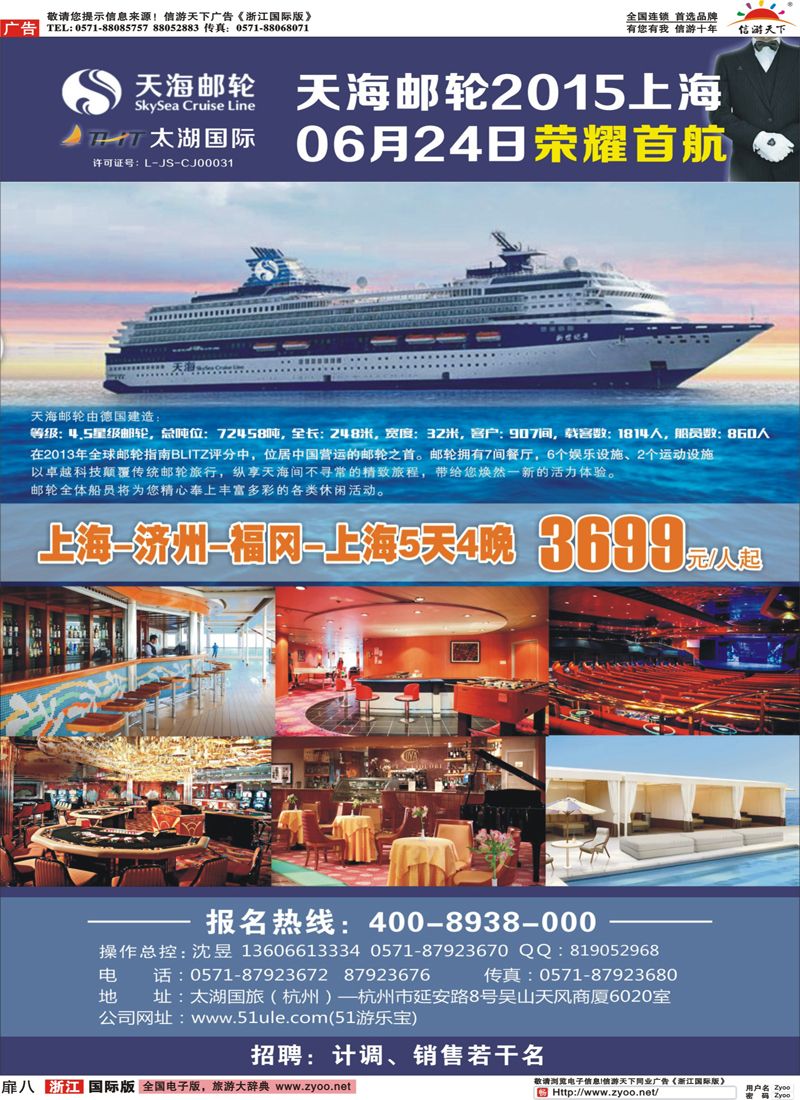 扉8 太湖国际（杭州）旅行社有限公司 