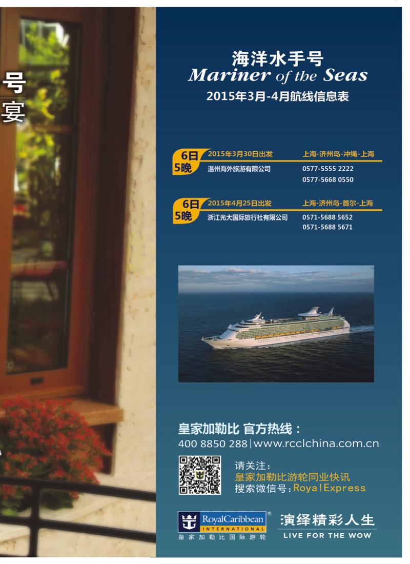 拉页2 皇家加勒比国际游轮