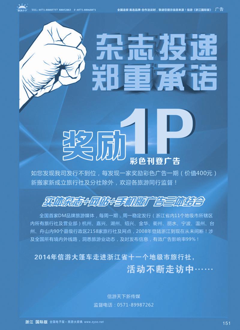 151 彩页赠送杂志发行 