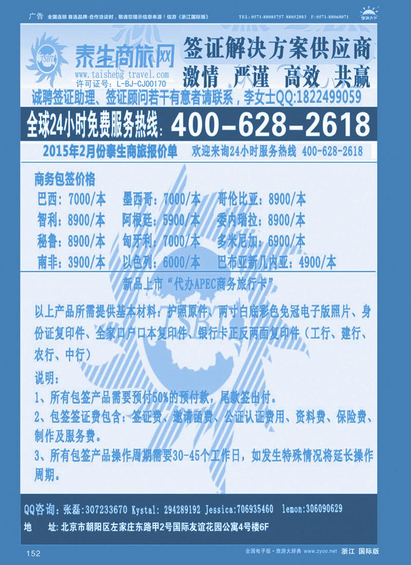 152 泰生商旅网您真正的旅行顾问 