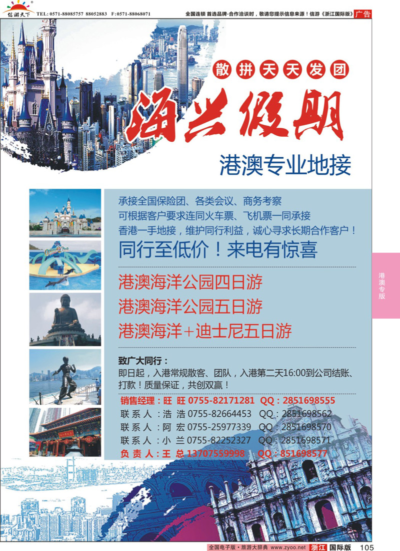 105 海兴假期-港澳专业地接  