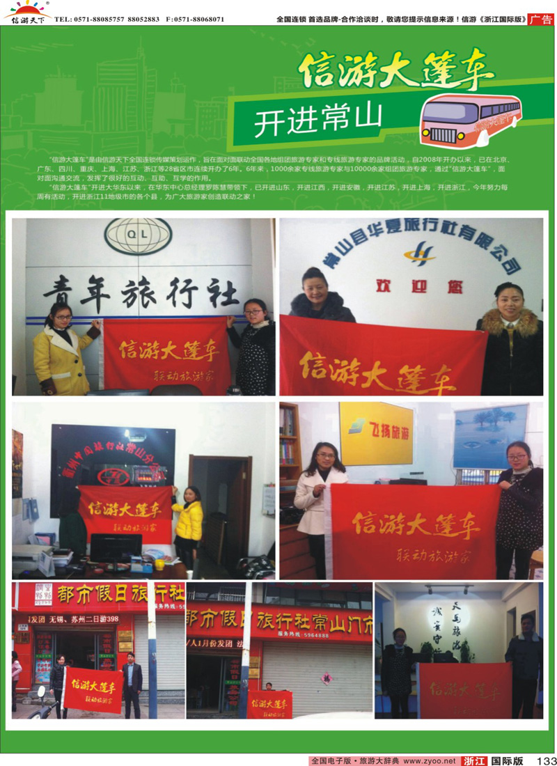 133 信游大篷车走进常山