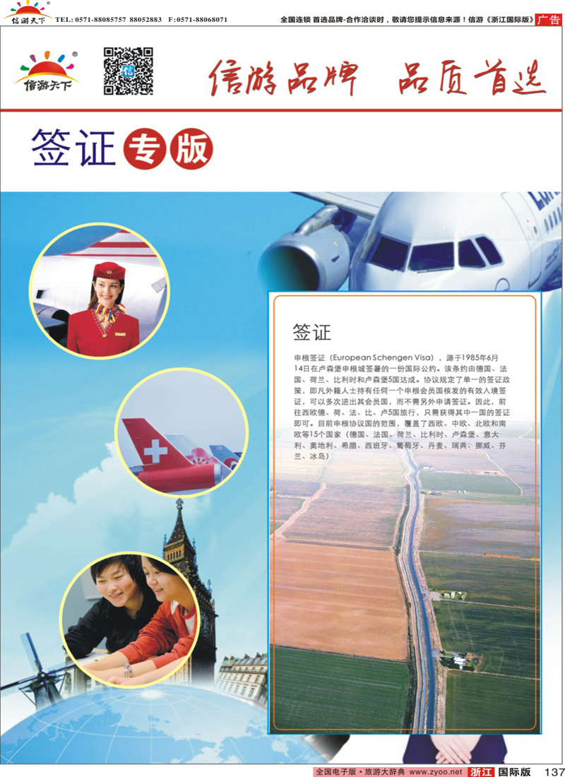 137 签证专版