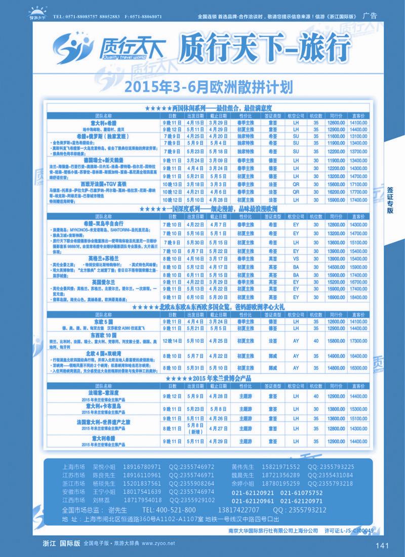 141 质行天下旅行网-欧洲散拼 