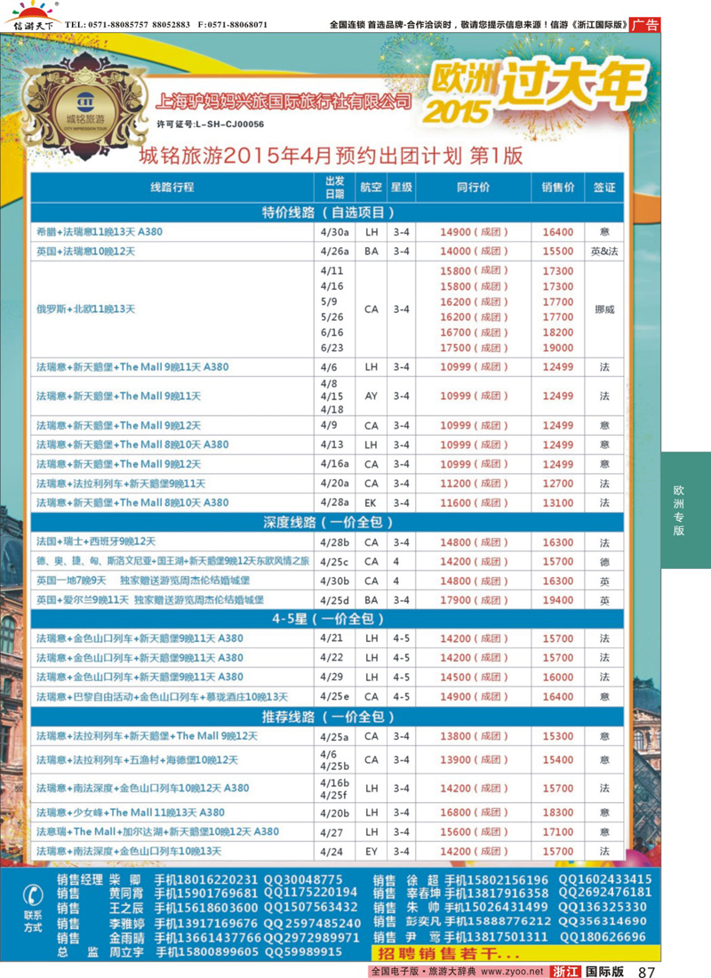 87 欧洲线路--城铭旅游 