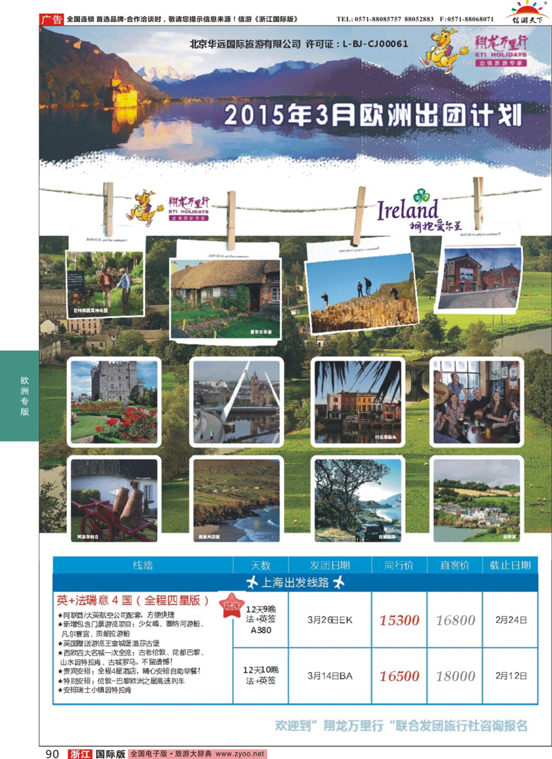 90 翔龙万里行 