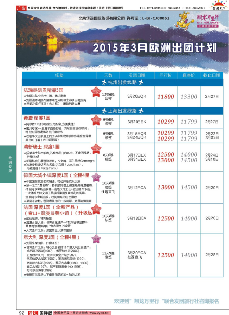 92 翔龙万里行 
