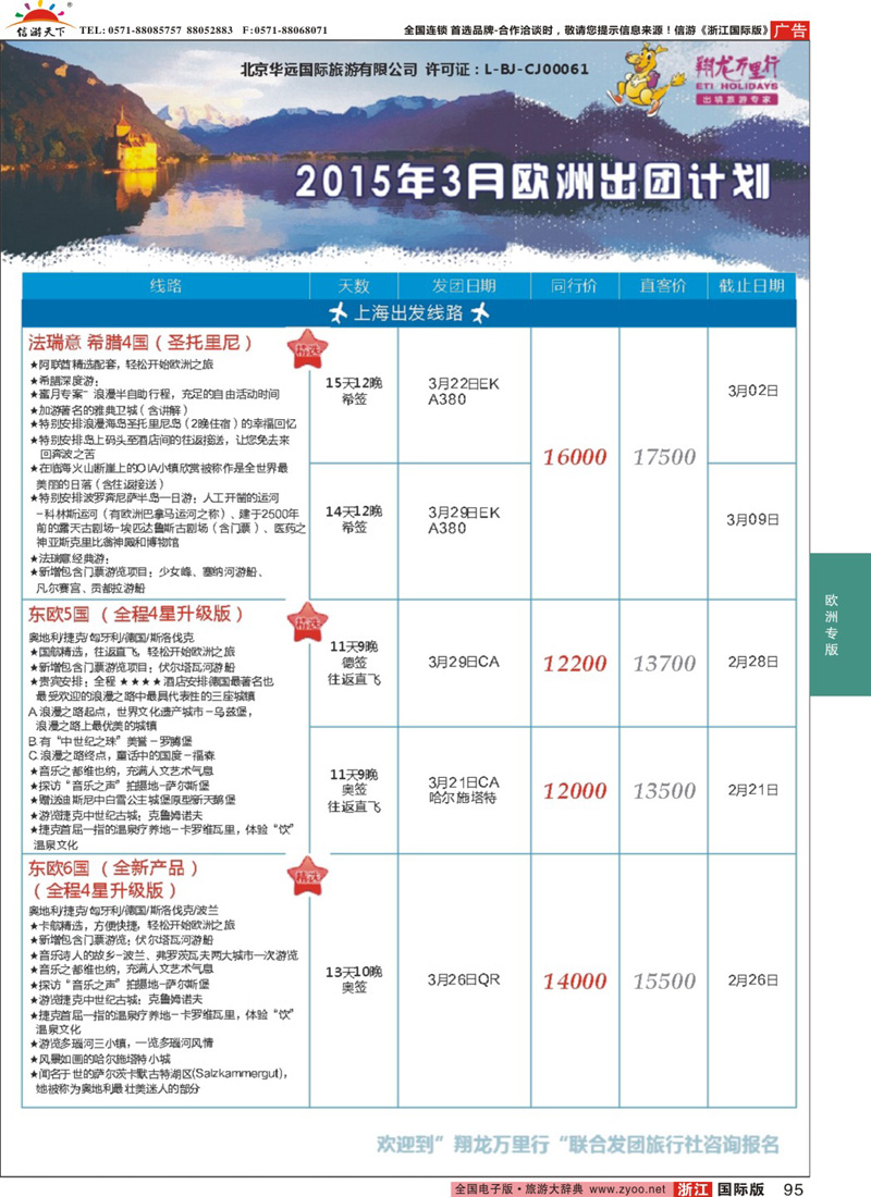 95 翔龙万里行 