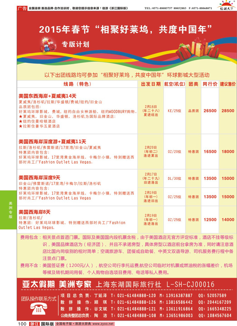 100 亚太假期-美洲专业批发商 