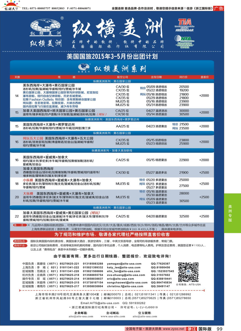 99 纵横美洲 