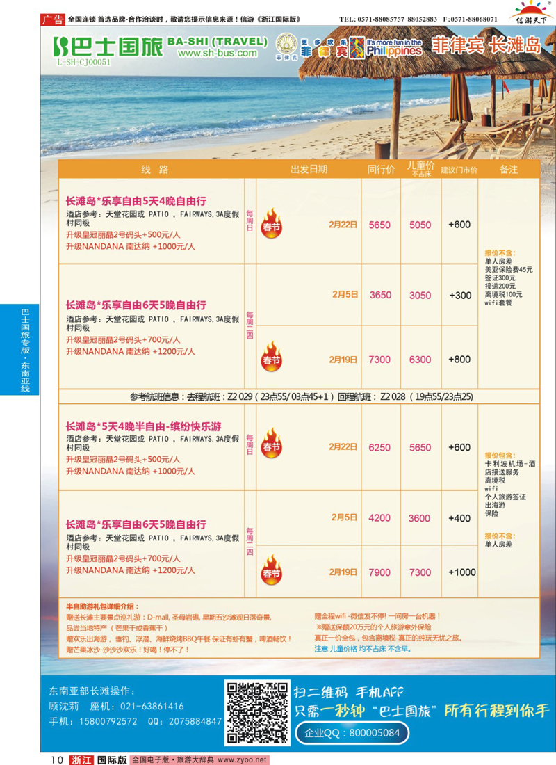 10 上海巴士国旅-出境线 