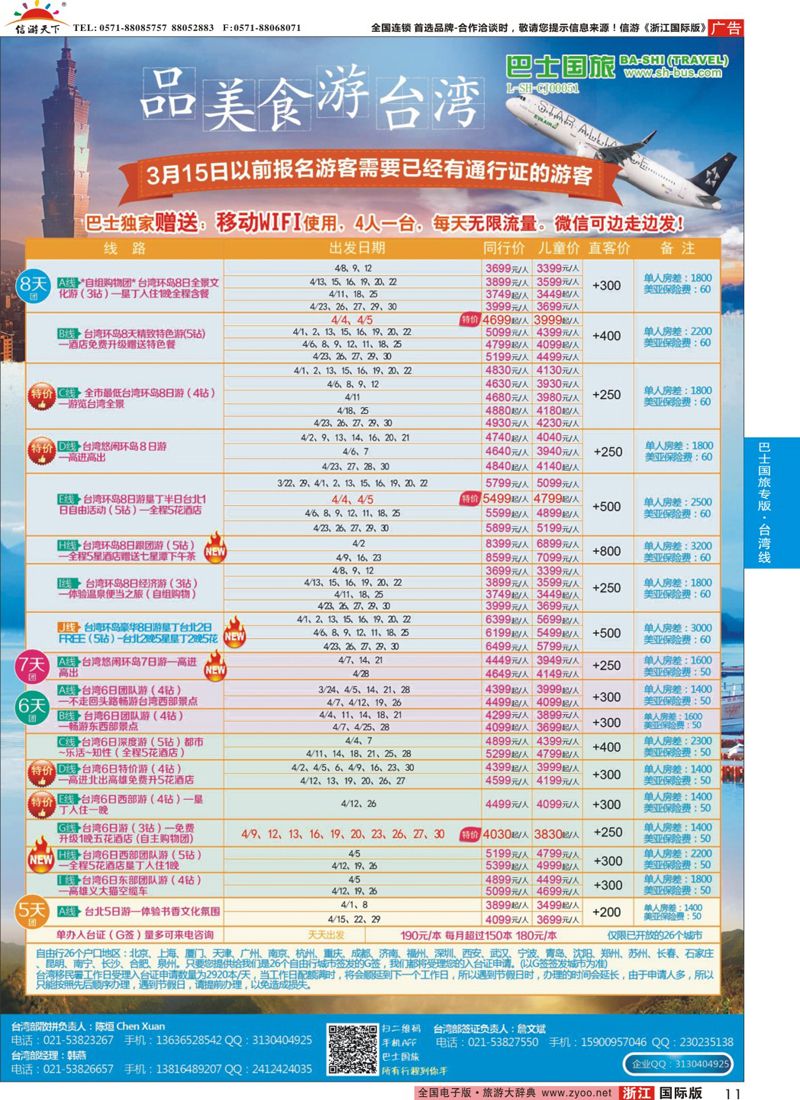 11 上海巴士国旅-出境线 