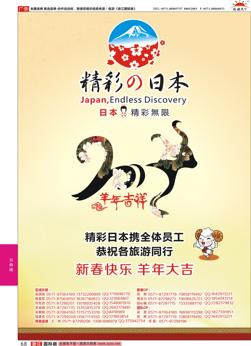 68 杭州新浪国旅给同行拜年 