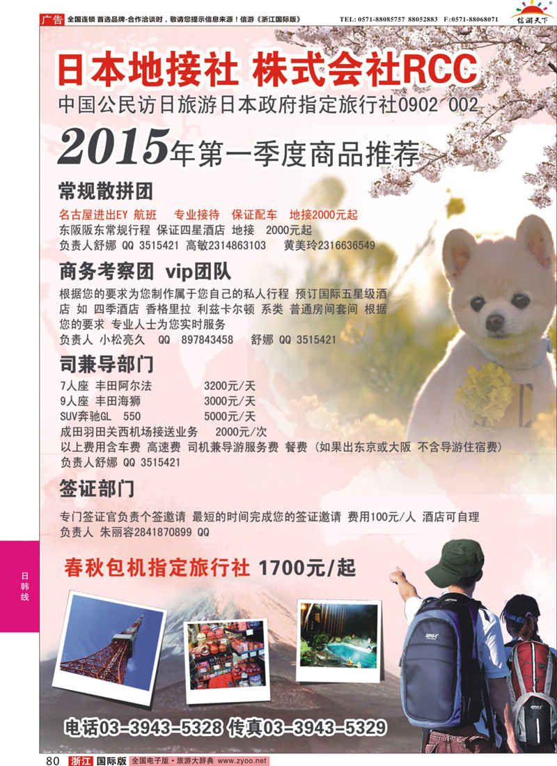 80 日本地接RCC 