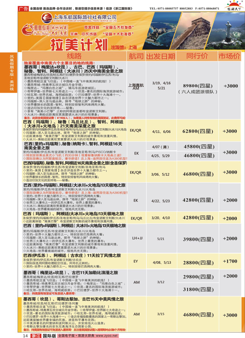 14 凤凰假期-非洲。中东。美洲 