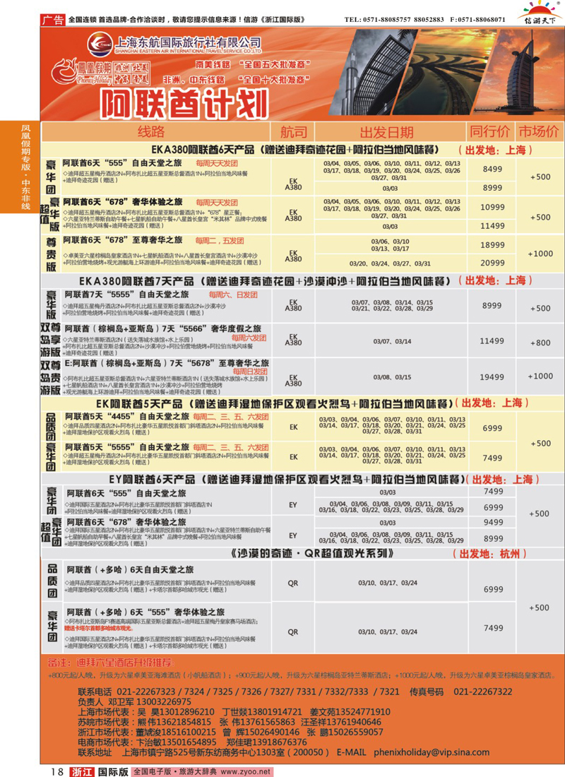18 凤凰假期-非洲。中东。美洲 