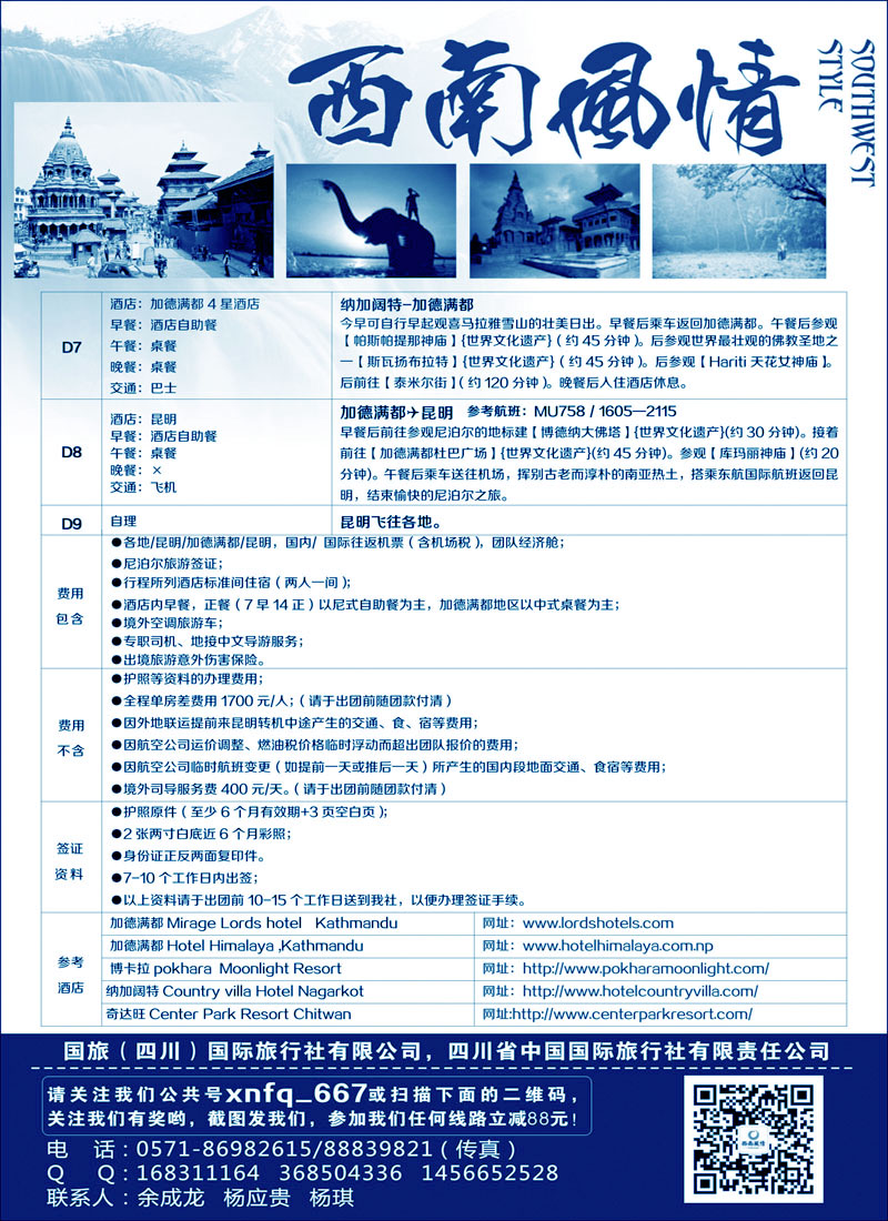 西南风情2