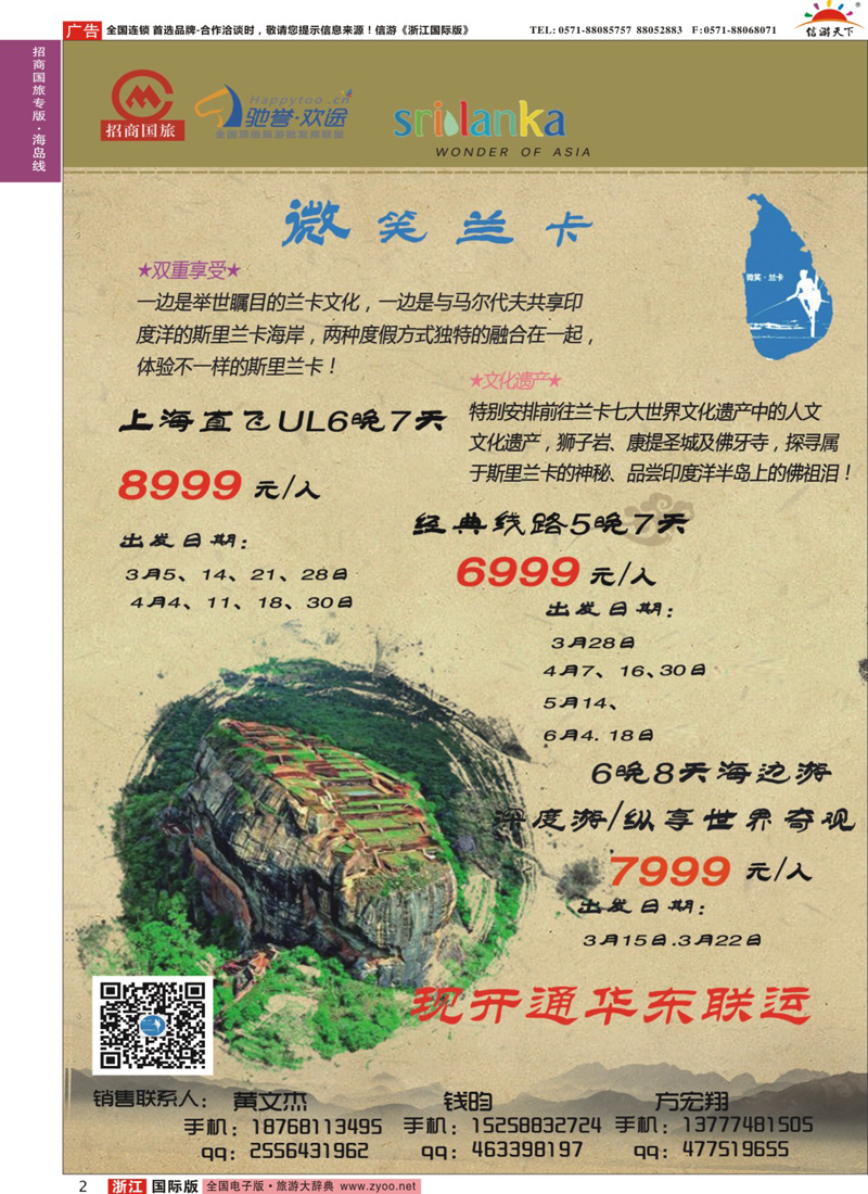 2 杭州招商国际旅行社 
