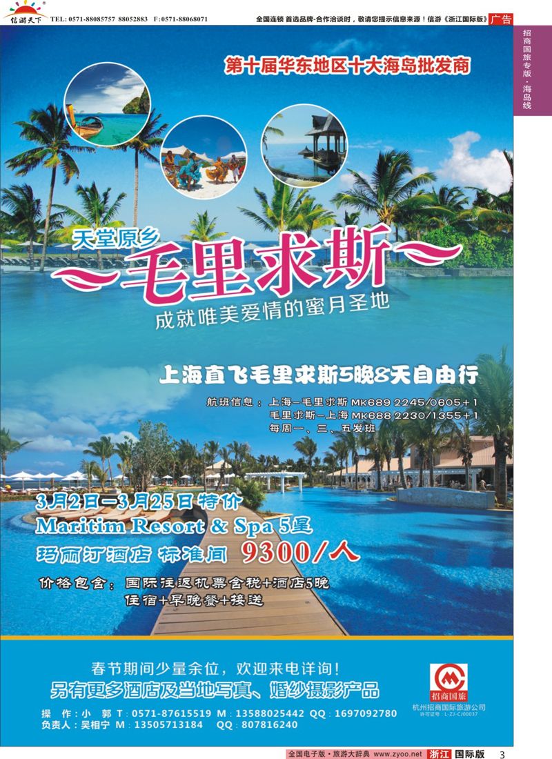 3 杭州招商国际旅行社 